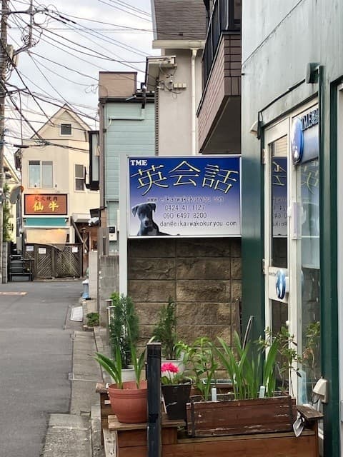 英会話看板のある路地