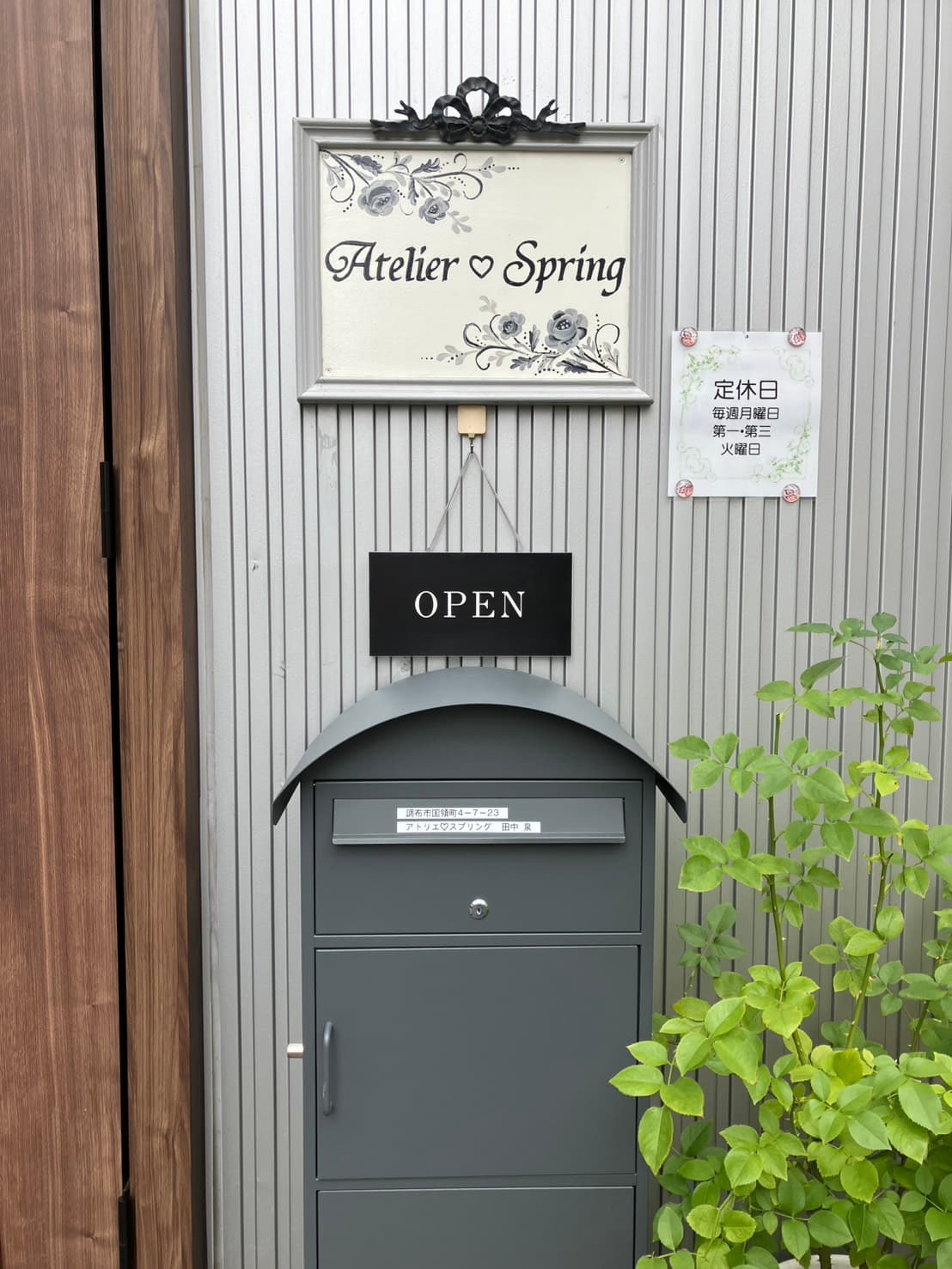 Atelier♡Spring 入口扉 到着